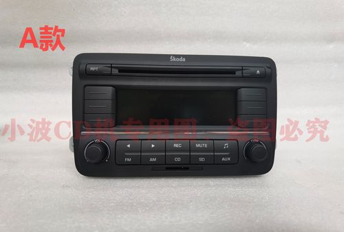 老车也有好声音 斯柯达明锐/晶锐原厂CD机拆装与升级全攻略
